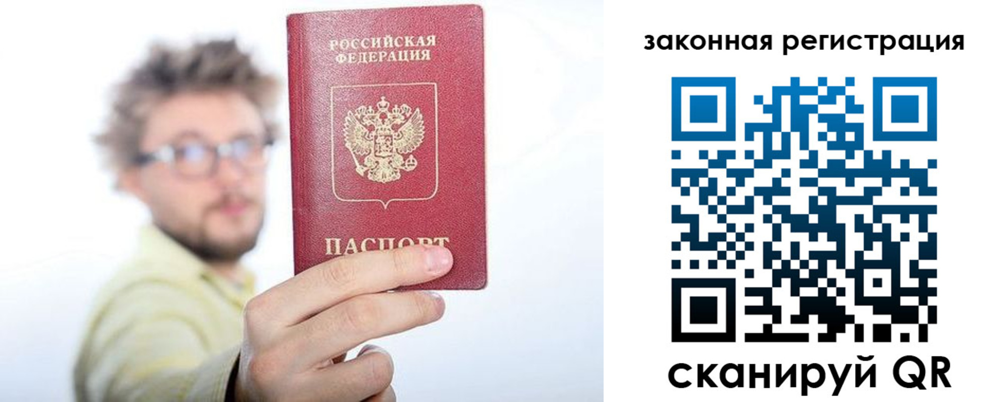 прописка для работы в Гусеве