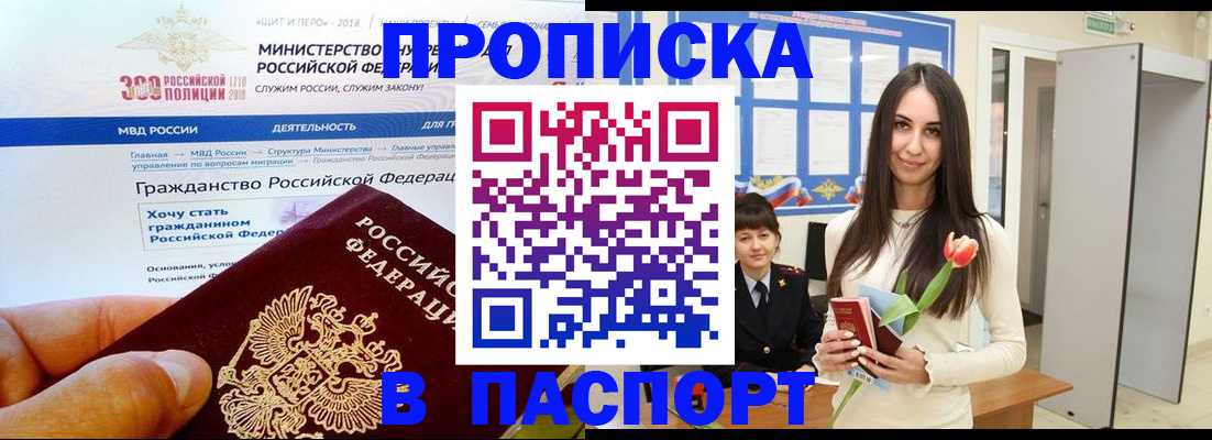 прописка для военкомата в Гусеве