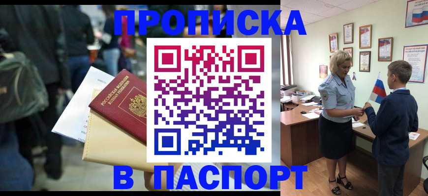прописка для военкомата в Гусеве