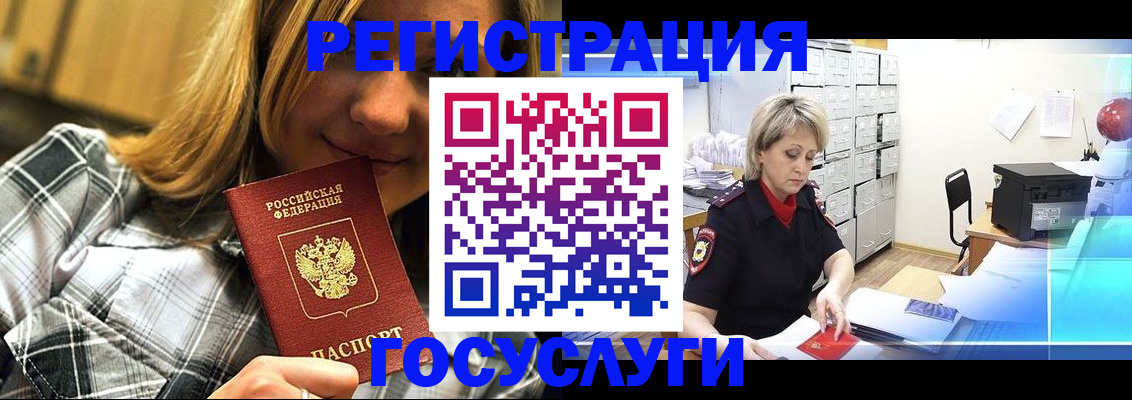 купить прописку в Гусеве